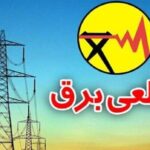 خاموشی‌های دوشنبه شهرستان پردیس اعلام شد