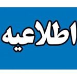 اطلاعیه وزارت تعاون، کار و رفاه اجتماعی درباره حادثه معدن ذغال‌سنگ «کلات آزادشهر»