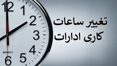 ساعت کار ادارات در استان زنجان تغییر کرد