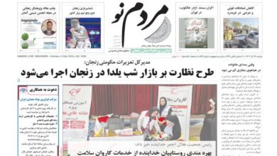 صفحه اول روزنامه های استان زنجان ۱۹ آذر ۱۴۰۳