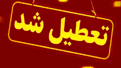 تعطیلی واحدهای قضایی و اداری قوه قضاییه استان تهران تعطیلی واحدهای قضایی و اداری قوه قضاییه استان تهران