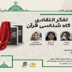 دو اثر لاله بختیار در سرای اهل قلم رونمایی می‌شود