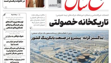 صفحه اول روزنامه‌های هرمزگان چهارشنبه ۲۸ آبان