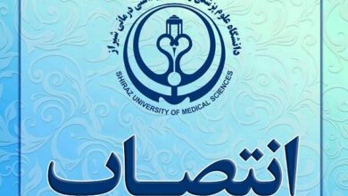 انتصابات جدید در دانشگاه علوم پزشکی شیراز انتصابات جدید در دانشگاه علوم پزشکی شیراز