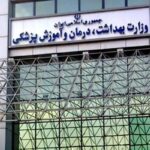 صدور مجوز استخدام حدود ۲۴ هزار نفر در وزارت بهداشت