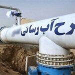 ۵۶ طرح آب و فاضلاب در استان اصفهان افتتاح می‌شود