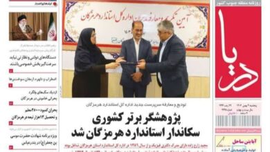 صفحه اول روزنامه‌های هرمزگان پنجشنبه ۴ بهمن