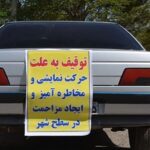 رئیس پلیس راهنمایی و رانندگی تهران: حدود ۱۲۱ هزار تخلف حادثه ساز در ۲۰ روز