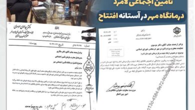 شمارش معکوس برای دوشیفته شدن درمانگاه تأمین اجتماعی لامِرد شمارش معکوس برای دوشیفته شدن درمانگاه تأمین اجتماعی لامِرد