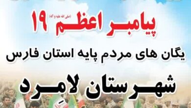 اجتماع هزار نفری بسیجیان در لامِرد فارس اجتماع هزار نفری بسیجیان در لامِرد فارس