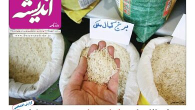 صفحه اول روزنامه‌های هرمزگان سه شنبه ۳۰ بهمن