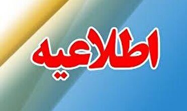 تعطیلی مدارس، دانشگاه‌ها و ادارات فارس