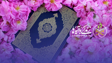 اولین روز از زندگی با آیه ها؛ دشمن شناسی آموزه ای از قرآن کریم
