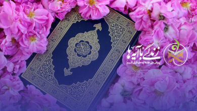 سوال روز دوم مسابقه زندگی با آیه ها در استان کرمان
