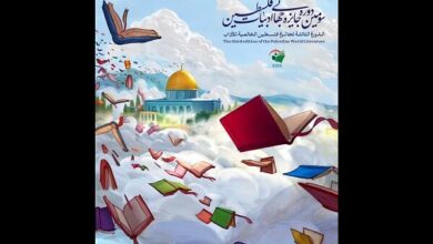 فراخوان سومین جایزه جهانی فلسطین منتشر شد