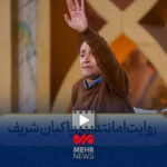 روایت امانتداری پاکبان شریف در برنامه محفل