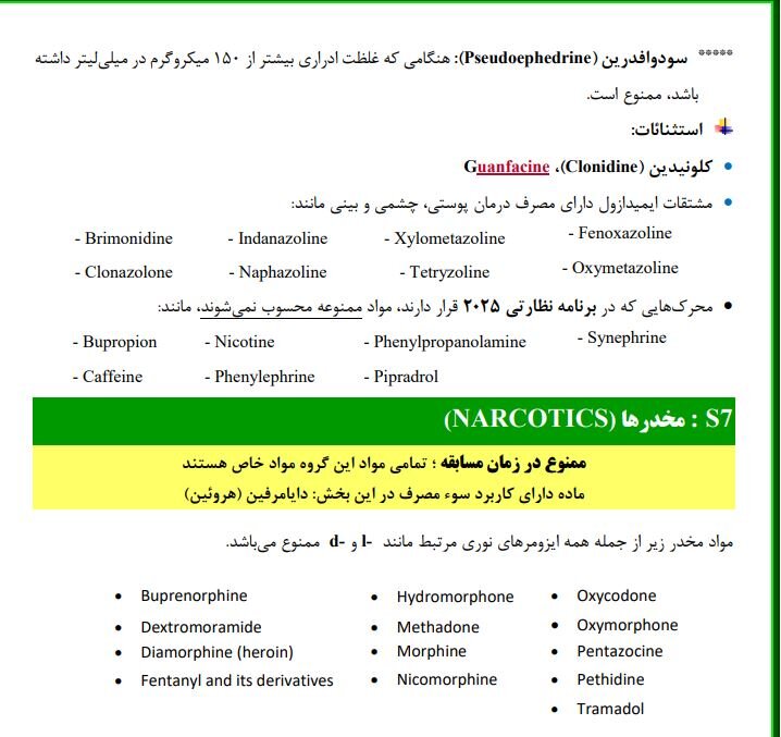 ورود «نیکوتین» به رختکن تیم‌های فوتبال ایران!