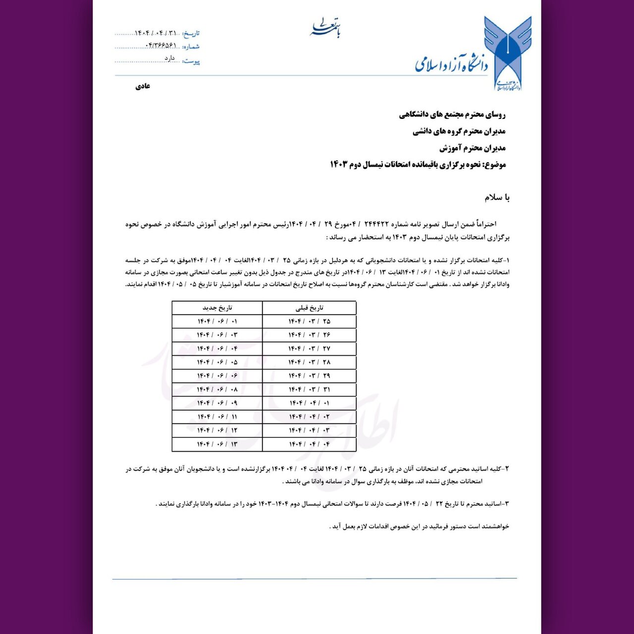 اطلاعیه مهم دانشگاه آزاد برای جاماندگان امتحانات؛ اعلام زمانبندی جدید