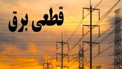 خاموشی‌های لرستان زیر ذره‌بین؛ از عدالت در توزیع تا چالش اطلاع‌رسانی