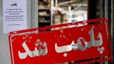 پلمب ۶ واحد صنفی متخلف در آران و بیدگل